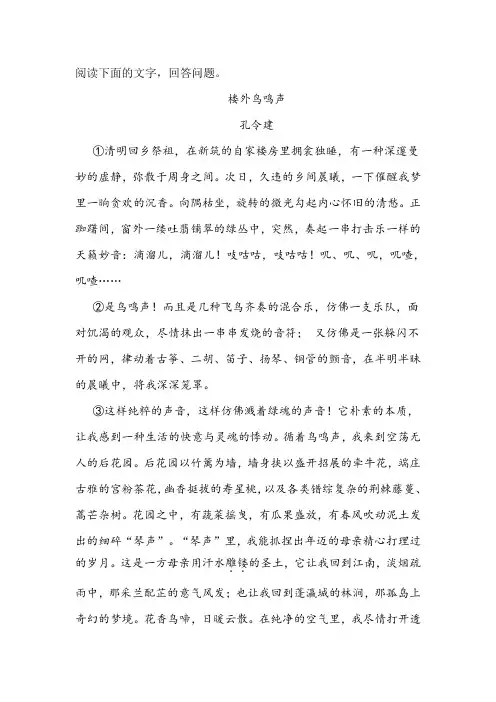 孔令建《楼外鸟鸣声》阅读练习及答案
