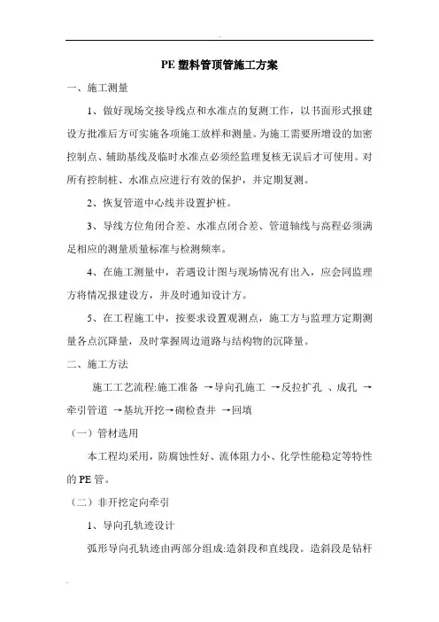 PE塑料管顶管施工及方案