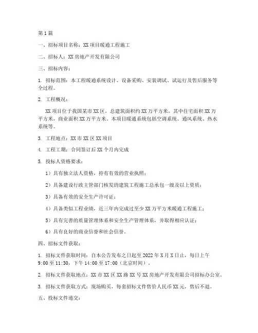 暖通施工招标(3篇)