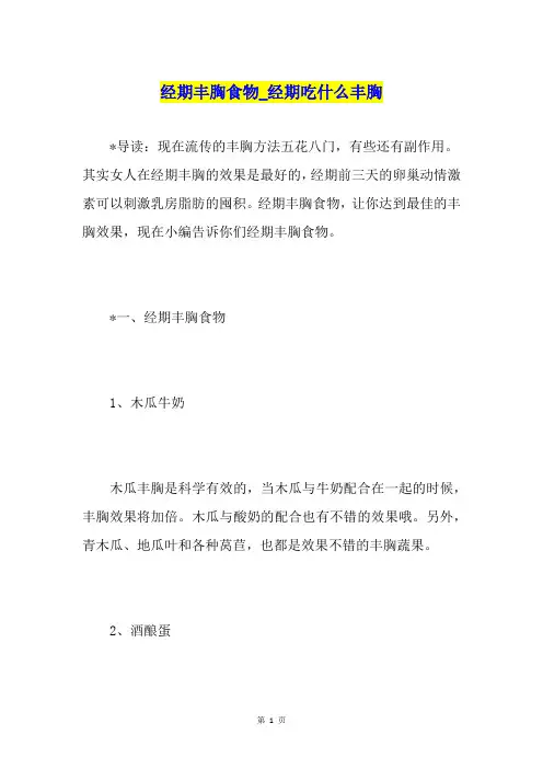经期丰胸食物经期吃什么丰胸
