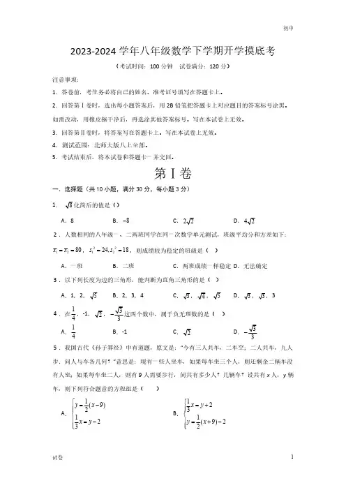 2023-2024学年八年级下学期数学开学摸底考试卷(北师大版)及答案