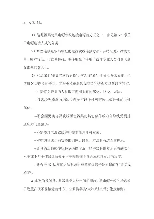 电源线的X Y Z接法