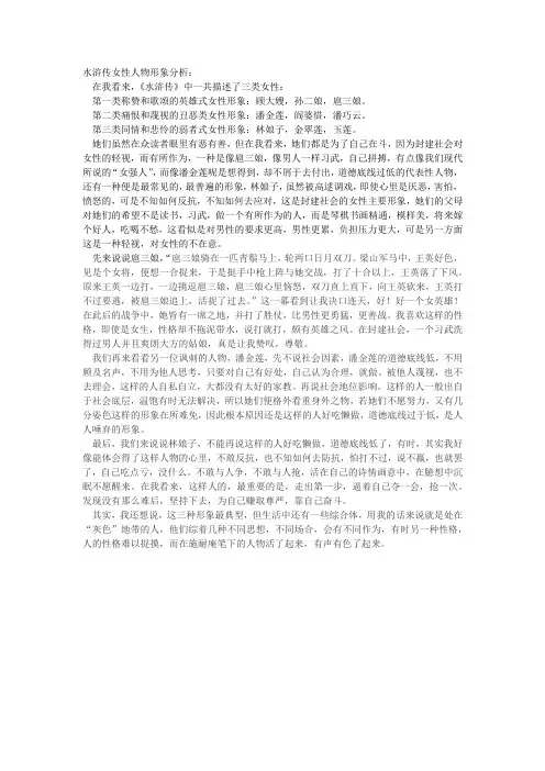 水浒传女性形象分析