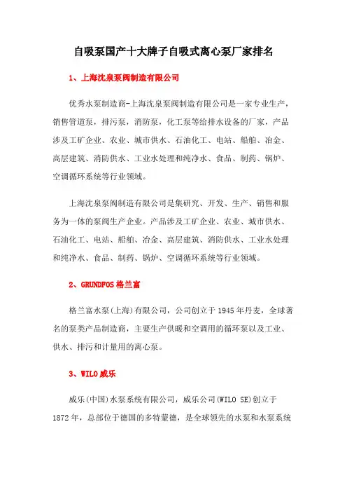 自吸泵国产十大牌子自吸式离心泵厂家排名
