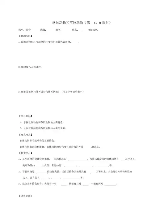 八年级生物上册5_1_3软体动物和节肢动物导学案(无答案)(新版)新人教版