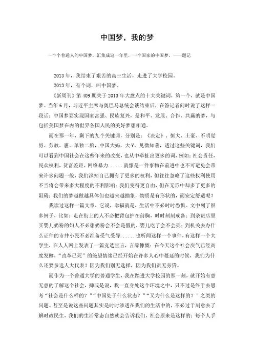 毛概论文——中国梦 我的梦
