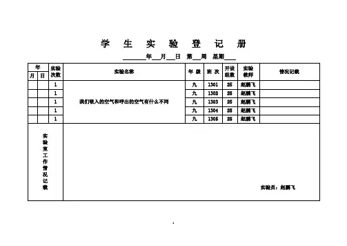 化学学生实验登记册