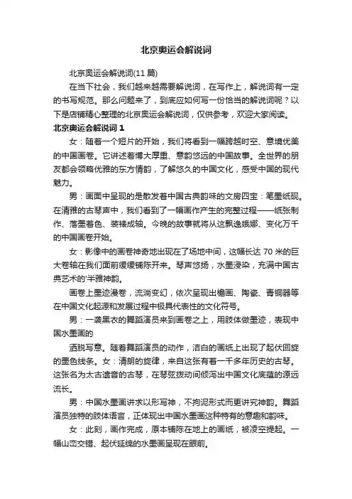 北京奥运会解说词