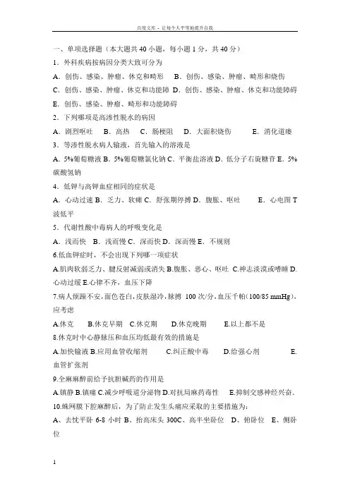 外科护理学试题及答案 2