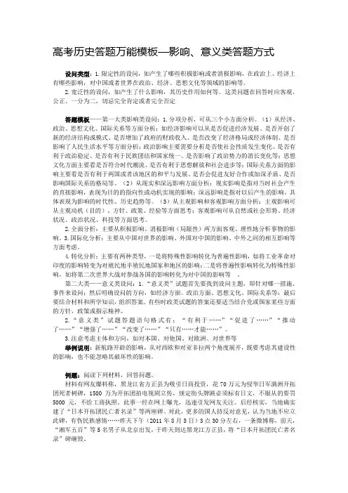 高考历史答题万能模板——影响、意义类答题方式