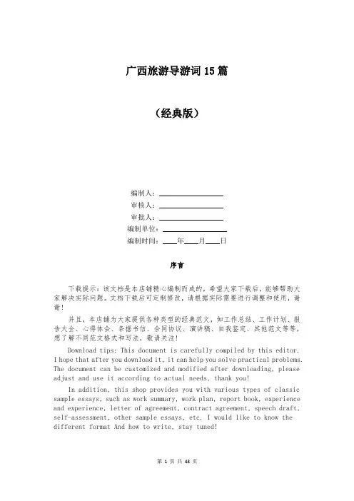 广西旅游导游词15篇