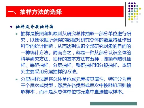 基线调查方法培训
