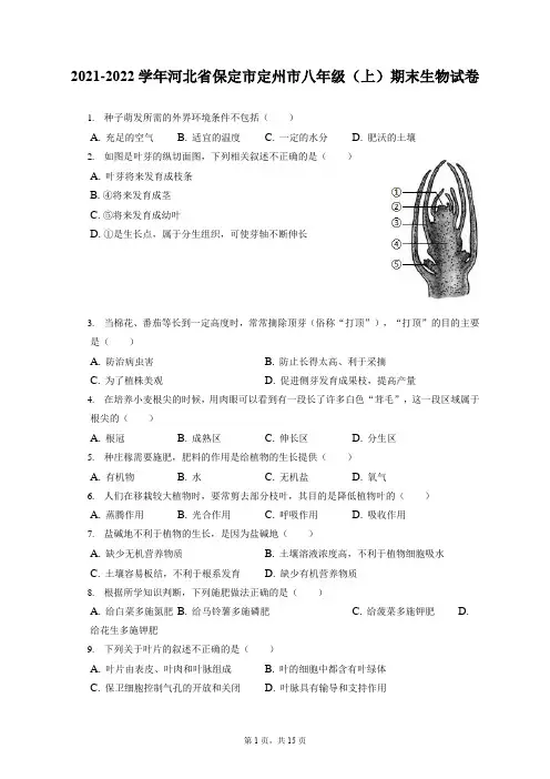2021-2022学年河北省保定市定州市八年级(上)期末生物试卷(含答案解析)