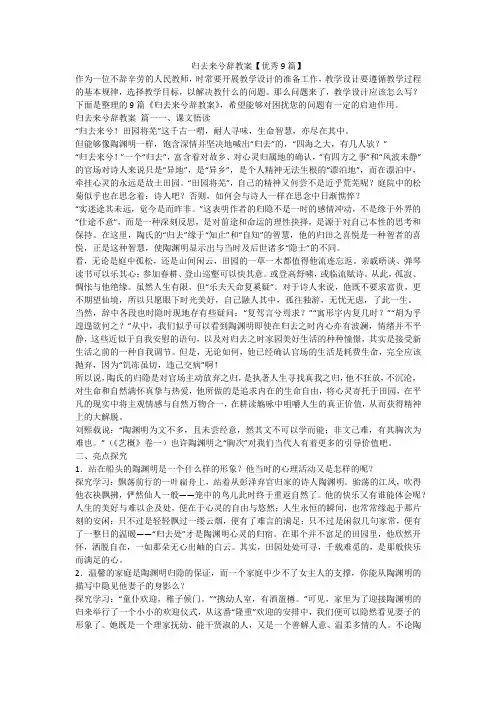归去来兮辞教案【优秀9篇】-最新
