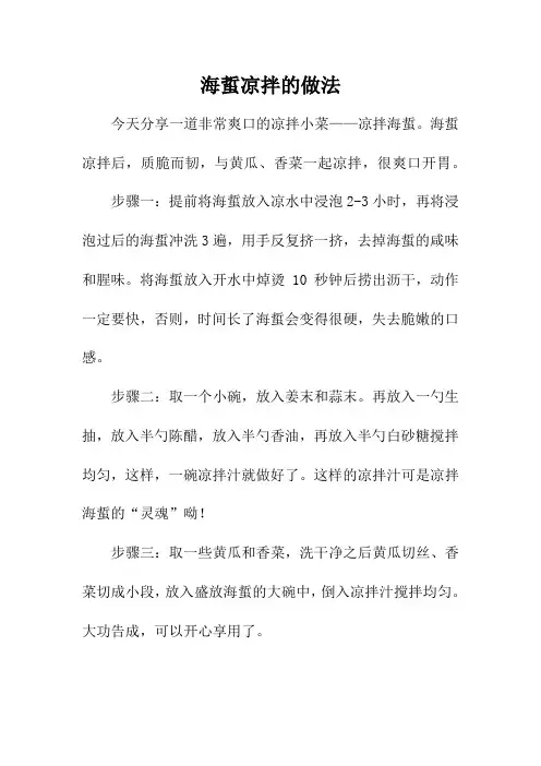 海蜇凉拌的做法