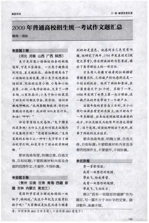 2009年普通高校招生统一考试作文题汇总