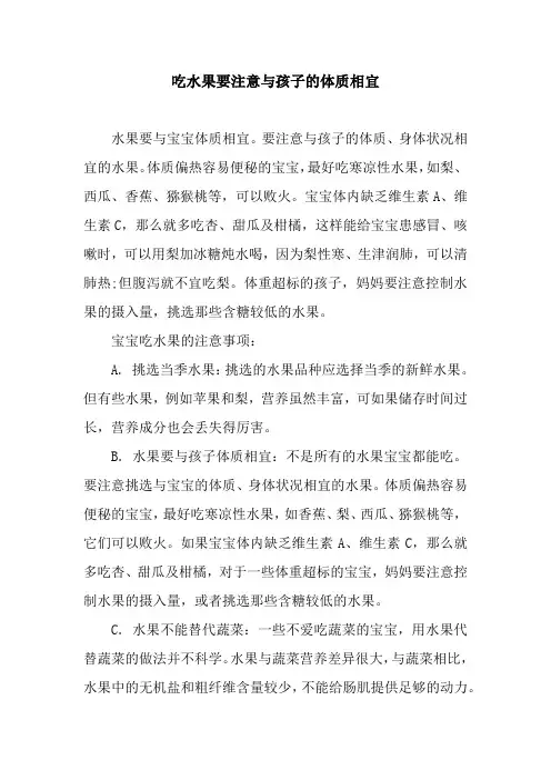 吃水果要注意与孩子的体质相宜