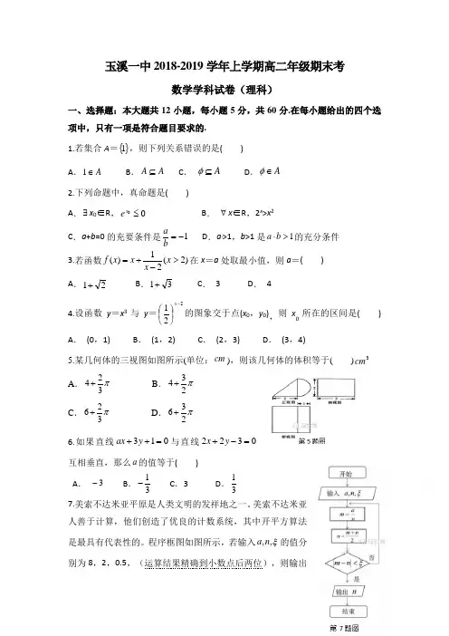 云南省玉溪一中2018-2019学年高二上学期期末考试数学(理)试题
