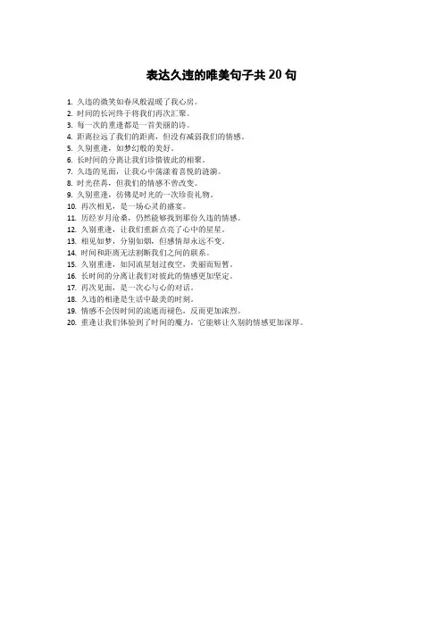 表达久违的唯美句子