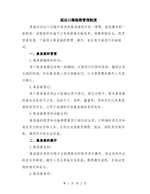 进出口集装箱管理制度