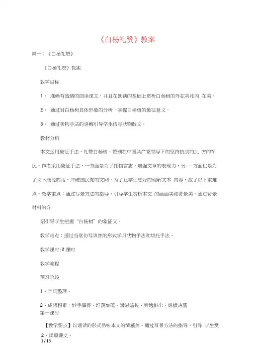 《白杨礼赞》教案