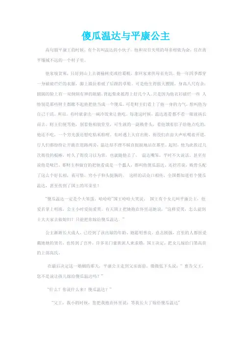 傻瓜温达与平康公主《金达莱花》诗歌
