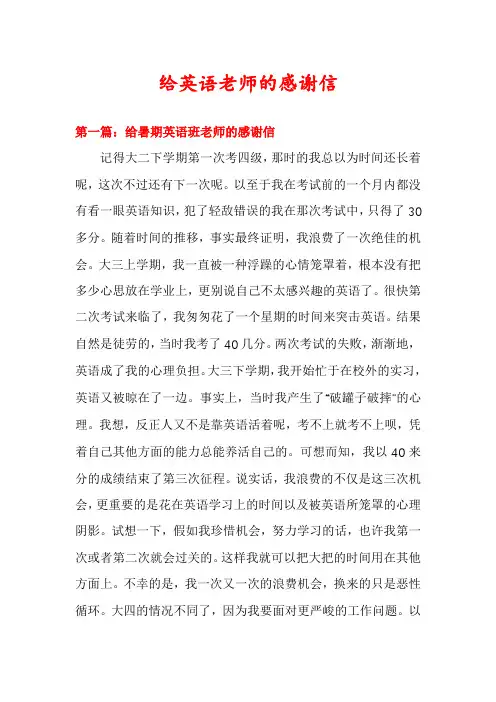 给英语老师的感谢信