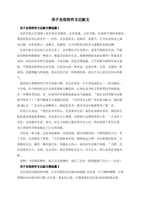 关于自信的作文记叙文