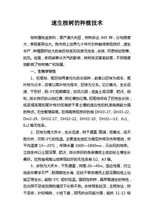 速生桉树的种植技术
