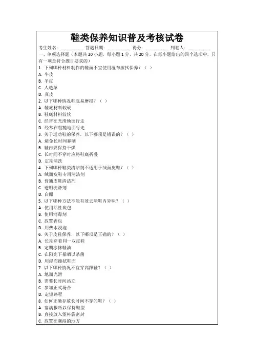 鞋类保养知识普及考核试卷