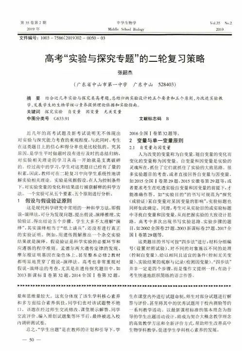 高考“实验与探究专题”的二轮复习策略