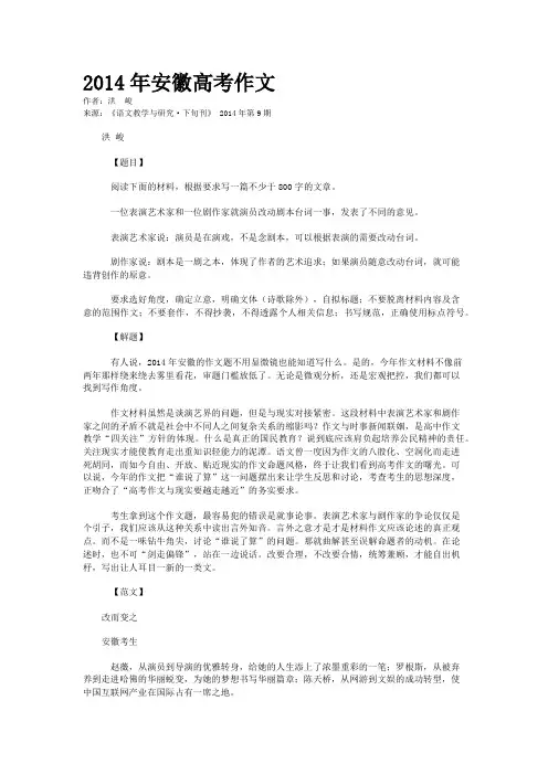 2014年安徽高考作文