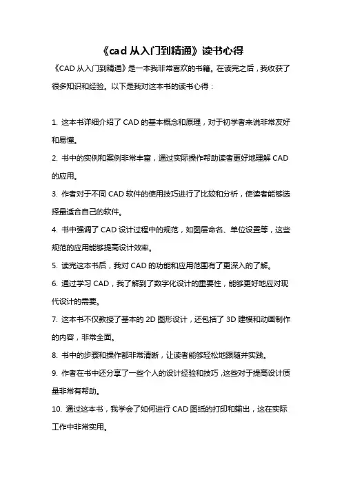 《cad从入门到精通》读书心得