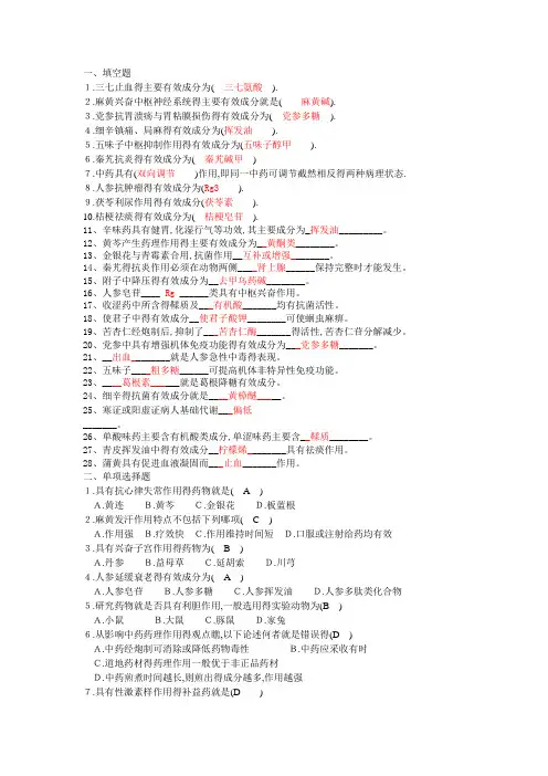 中药药理学复习题与答案