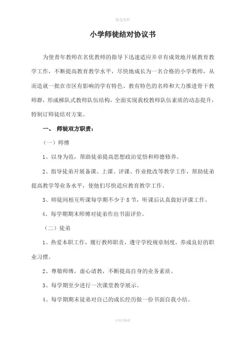 师带徒协议书及评价记录表格