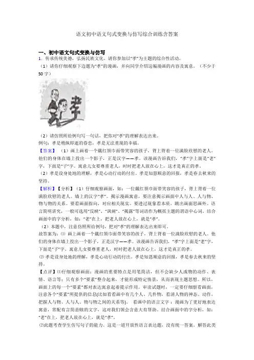 语文初中语文句式变换与仿写综合训练含答案