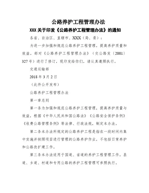 公路养护工程管理办法