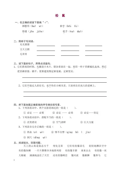 【精编】五年级语文上册同步练习：10松鼠(带答案) 新统编教材(部编版).doc