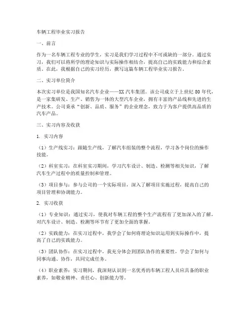 车辆工程毕业实习报告