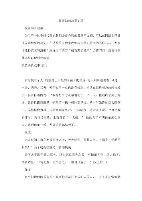 拔苗助长故事6篇