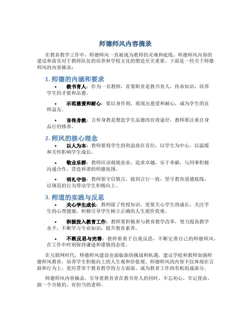 师德师风内容摘录