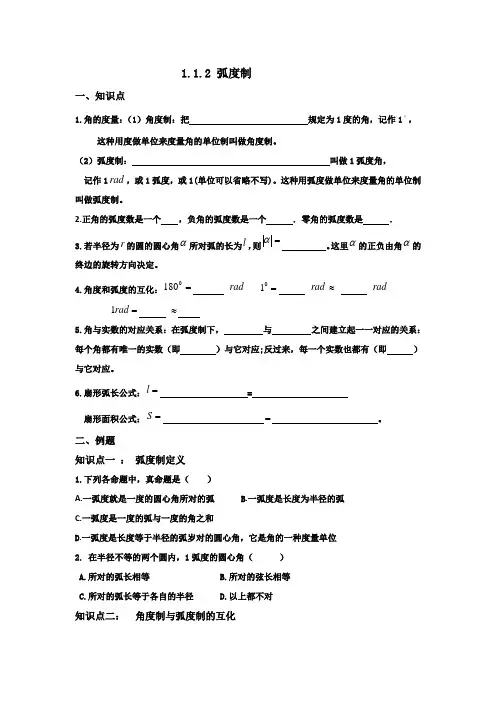 高中数学：三角函数 1.1任意角和弧度制 (3)