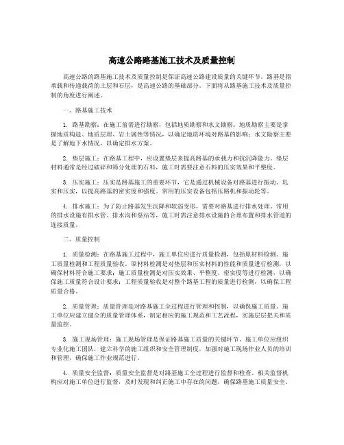 高速公路路基施工技术及质量控制