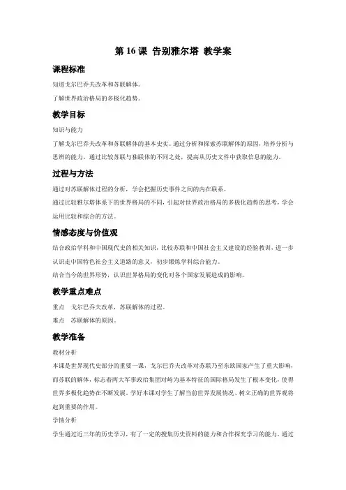 第16课 《告别“雅尔塔”》教案6
