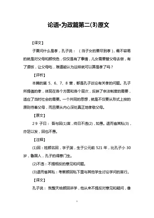 论语·为政篇第二(3)原文