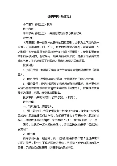 《阿里里》教案[1]