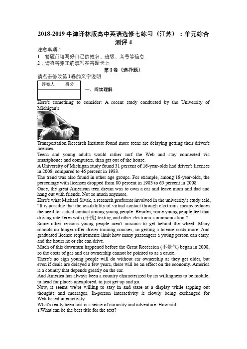 2018-2019牛津译林版高中英语选修七练习(江苏)：单元综合测评4及解析