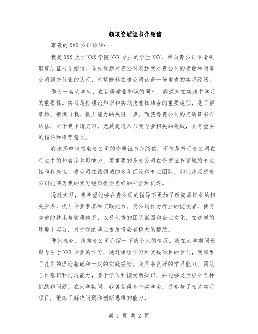 领取资质证书介绍信