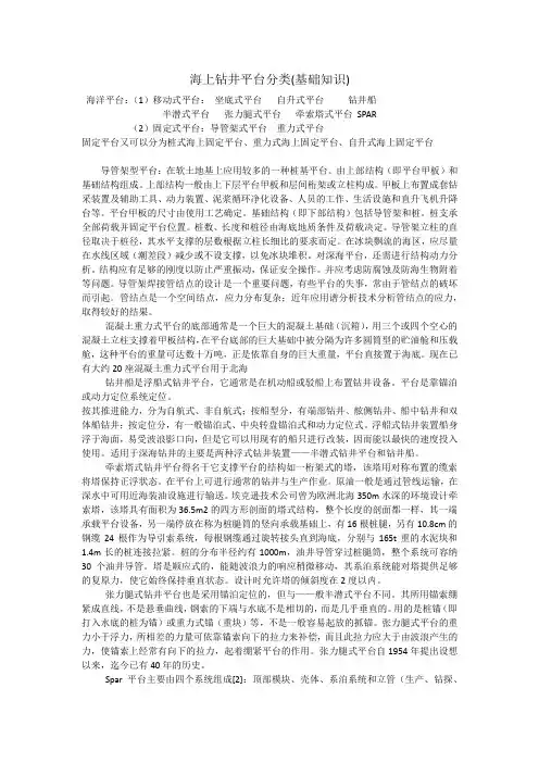 海上钻井平台分类
