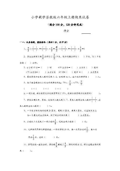 苏教版小学数学六年级上册期末试卷附答案[精品]